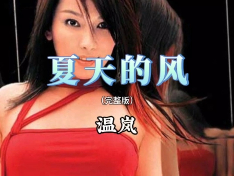 温岚
